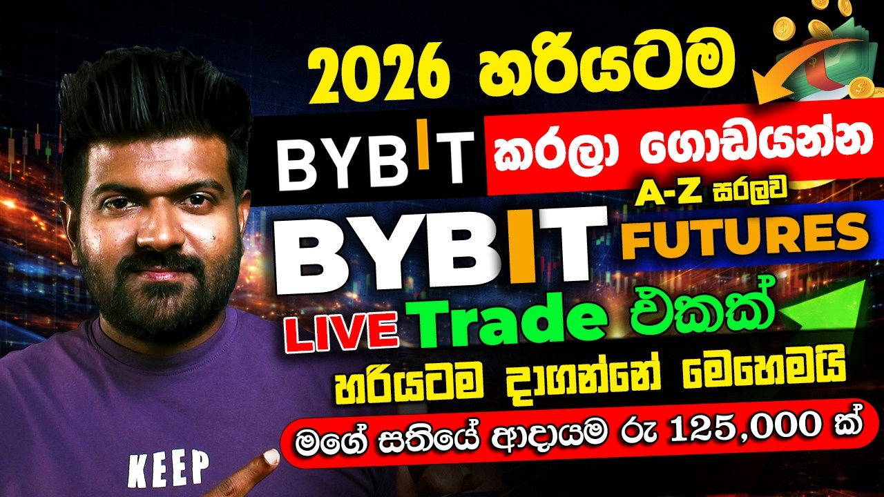 How to Trade BYBIT Futures Trading 2026 updated Sinhala | A-Z Guide Beginners Full tutorial