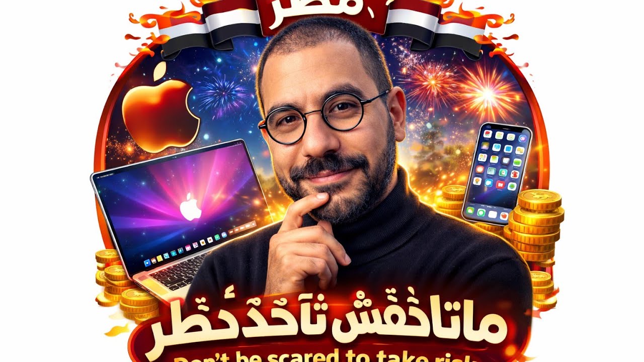  متخافش تاخد ريسك… اللي خاف عمره ما نجح