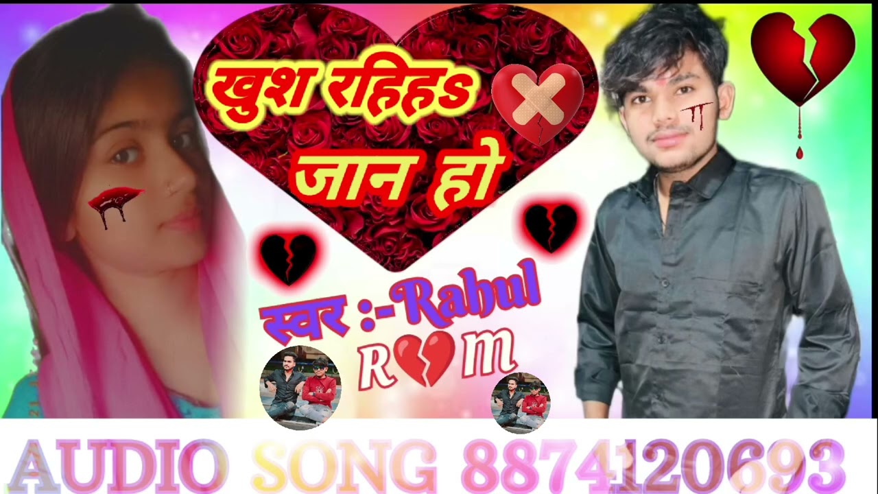 💔#Subscribe 💔#Duniya chhod ke ja Tani khush Rahiya jaan ho singer Rahul💔 💔#bhojpuri sad song 