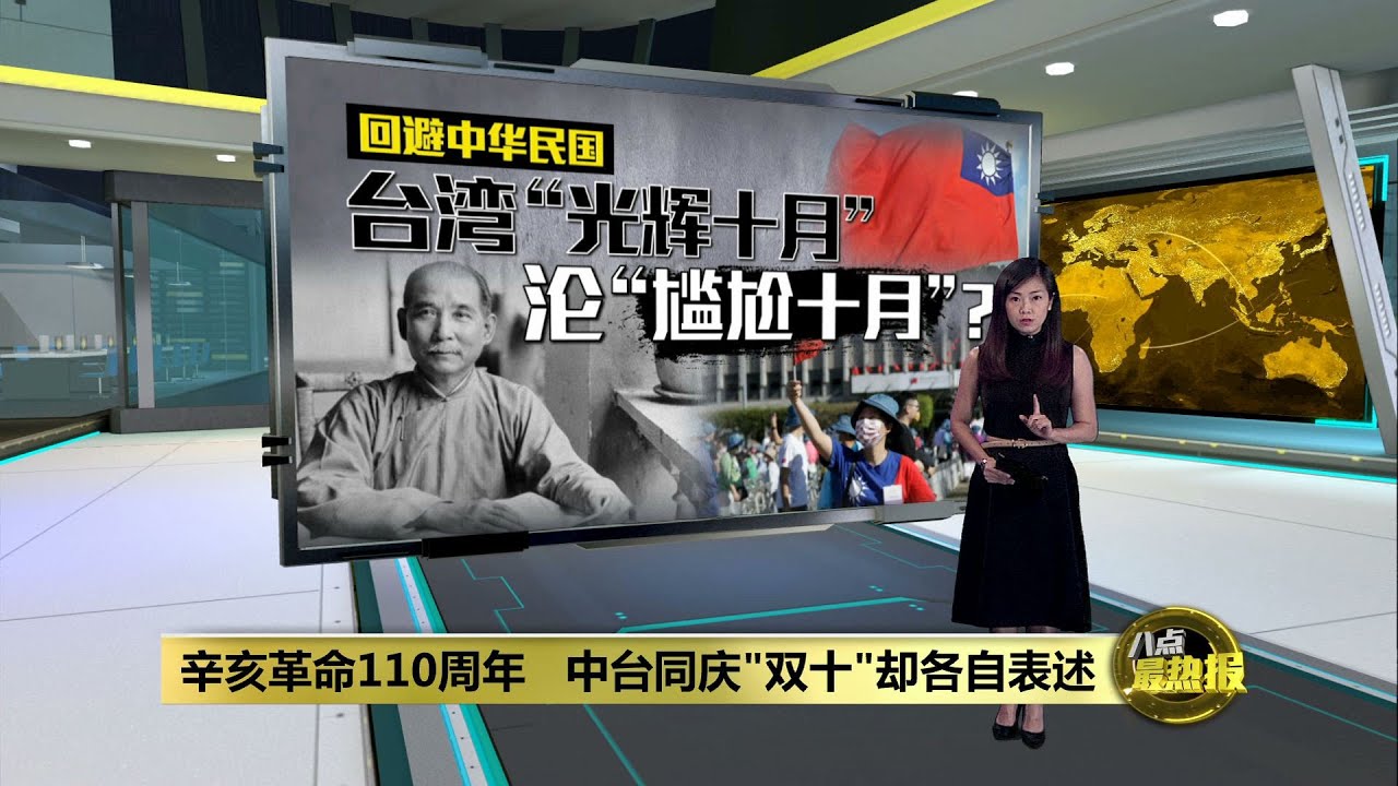 庆祝双十却不懂孙中山   台湾新生代患