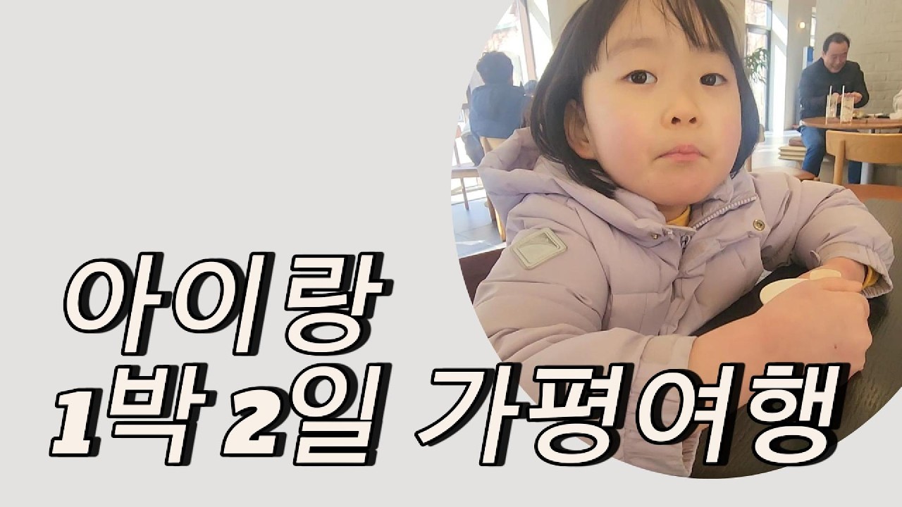자폐스펙트럼 아이 육아일상_남이섬, 제이드가든 (가평)