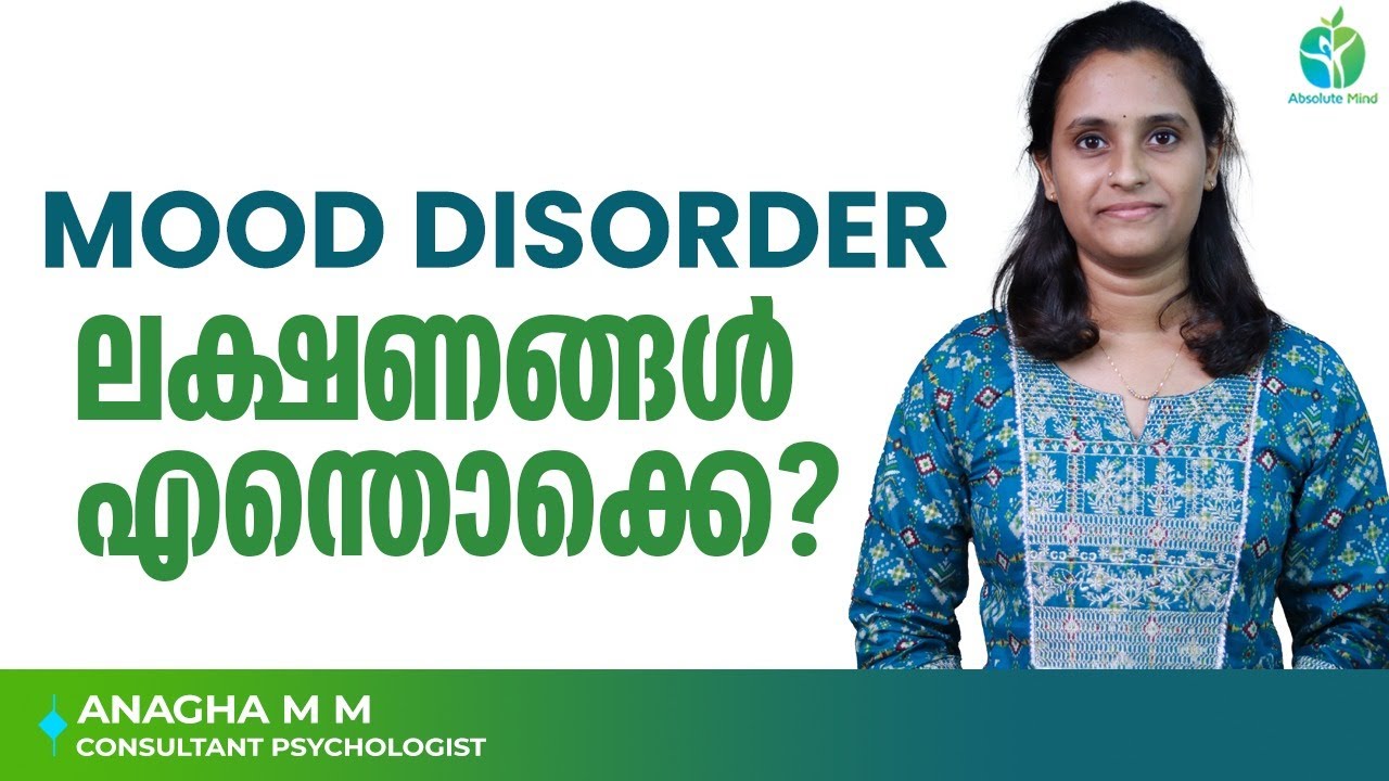 എന്താണ്  mood disorder Mood disorder malayalam |Psychological symptoms and treatment