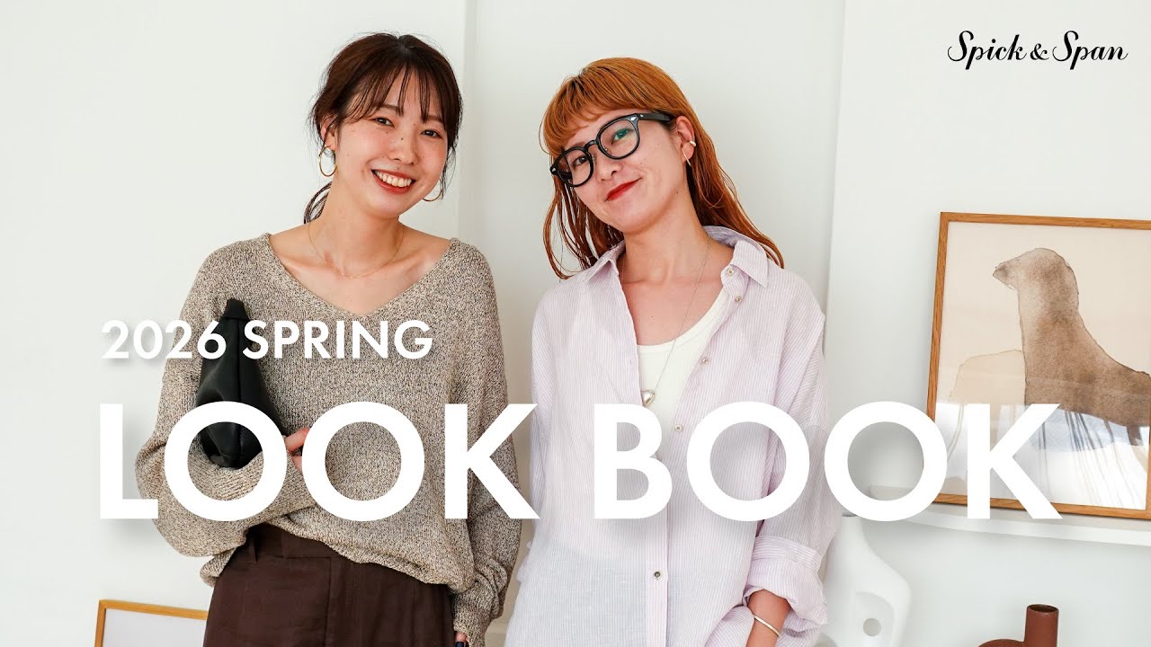 【2026 SPIRING LOOK BOOK】季節先取り！今からチェックすべき春の新作アイテムで11コーデ🌷