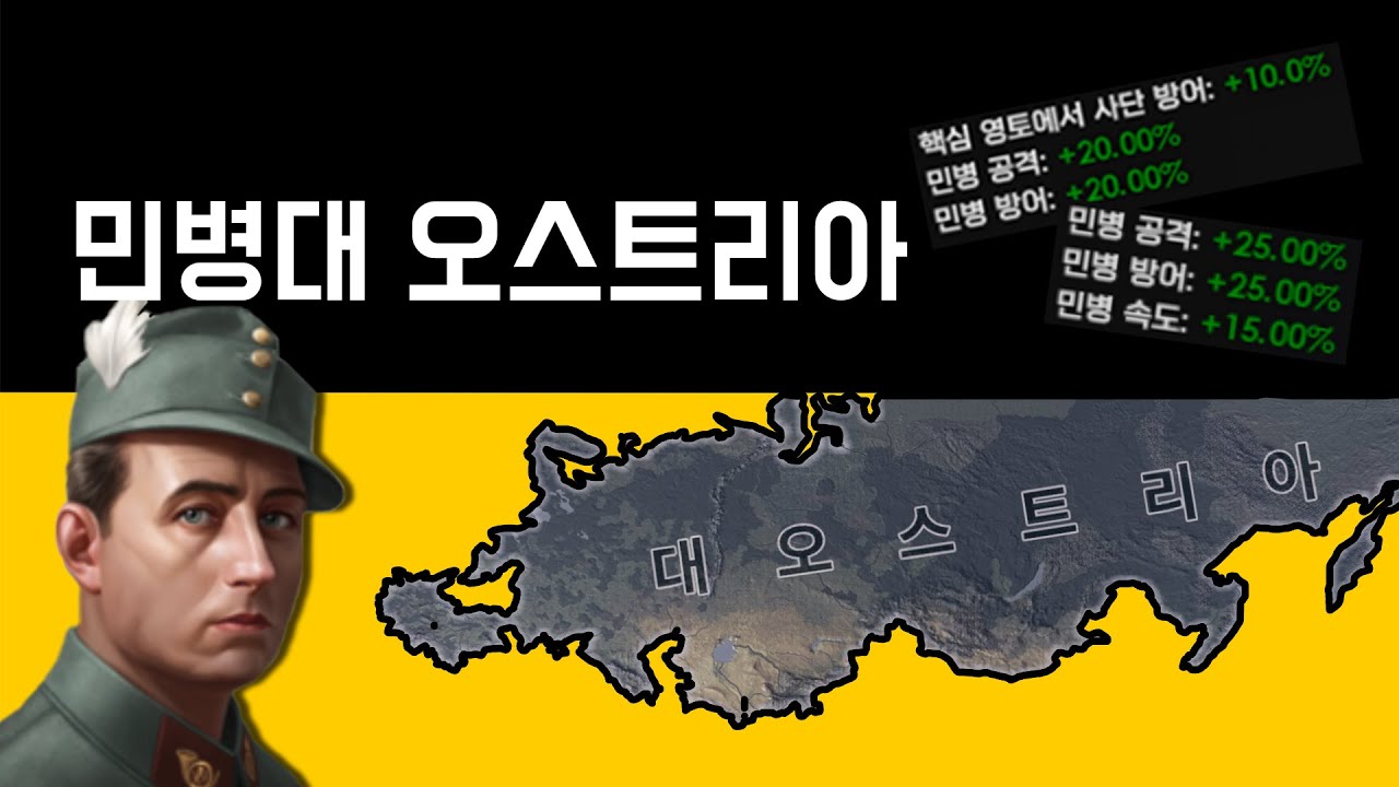 오스트리아 민병대 맛 좀 볼래? 💪 하츠 오브 아이언 4 도전과제 가이드: 반슐루스, 에델바이스 시델바이스