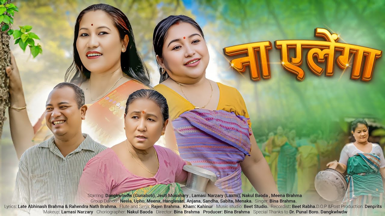 ना इलेंगा || Na Elenga ||New Bodo Bwisagu Music Video|| Bina Brahma||Dangkwlwdw,Jeuti & Nakul Baoda