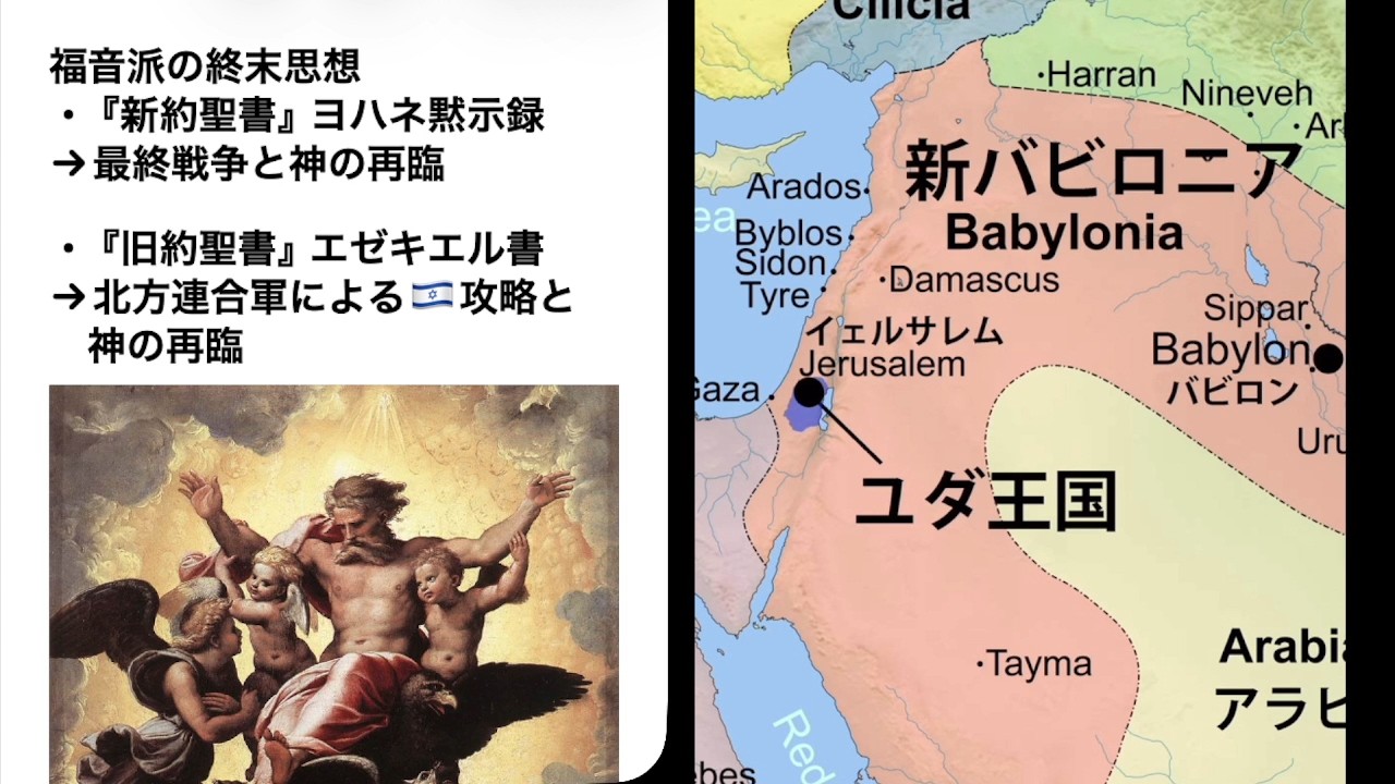 エゼキエル預言／🇺🇸福音派とイラン攻撃