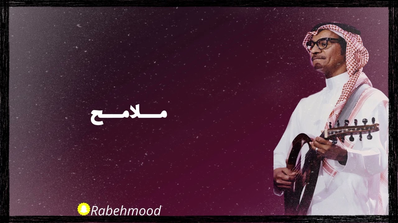 رابح صقر ملامح 123 🪕🎼