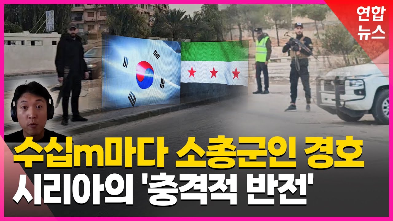 [특파원 현장] '북한혈맹'의 충격적 반전, 시리아 장관들 