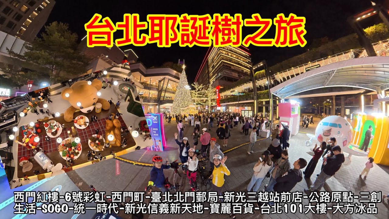 Brompton 台北耶誕樹之旅
