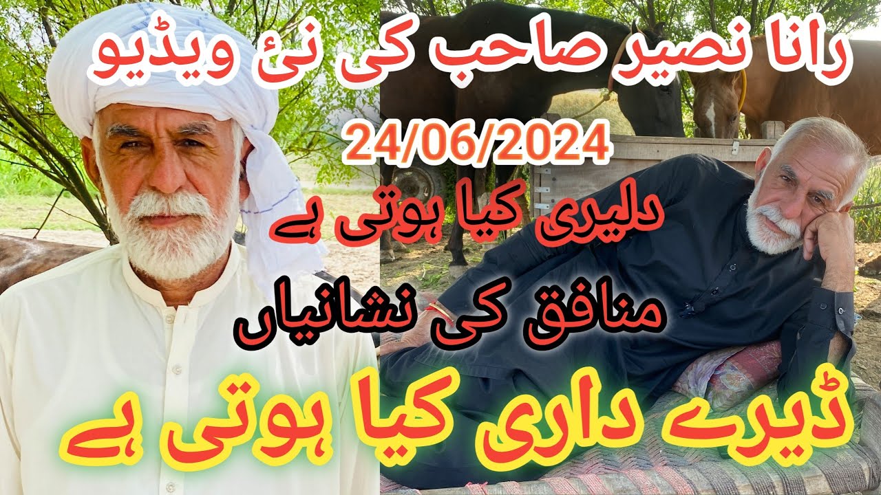 Rana Naseer best interview || Baba Naseer motivational speech|| ڈیرے داری اور  دلیری || episode 11