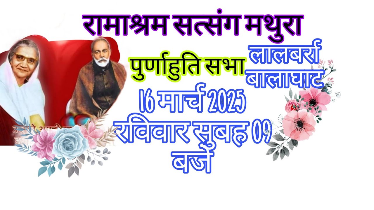 Ramashram Darbar is live लालबर्रा बालाघाट 16 मार्च 2025 सुबह 09 बजे