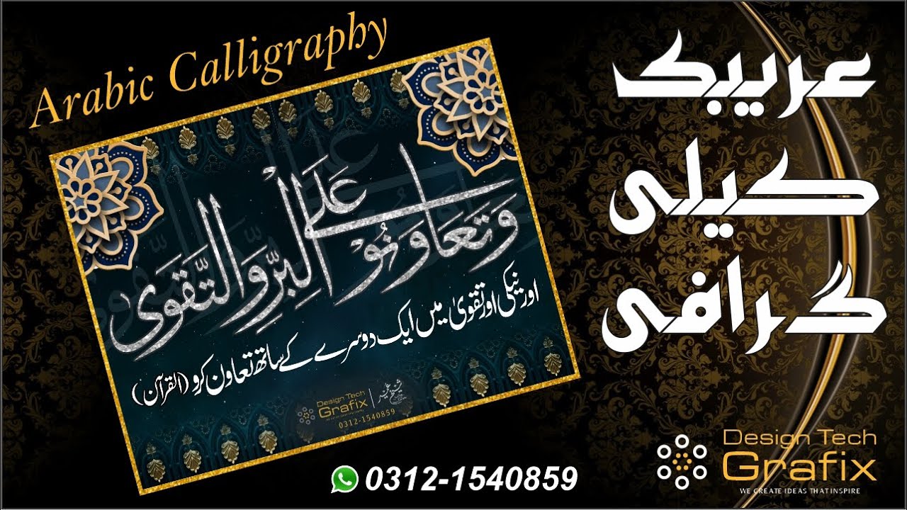 Arabic Calligraphy | Kelk Calligraphy | Design Tech Grafix