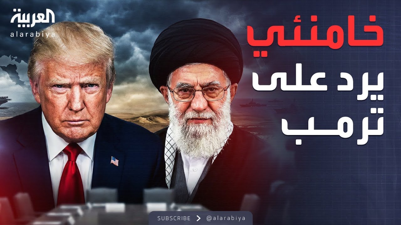 الخامسة | حرب تصريحات بين ترمب وخامنئي.. ومعبر رفح يعود إلى العمل في الاتجاهين