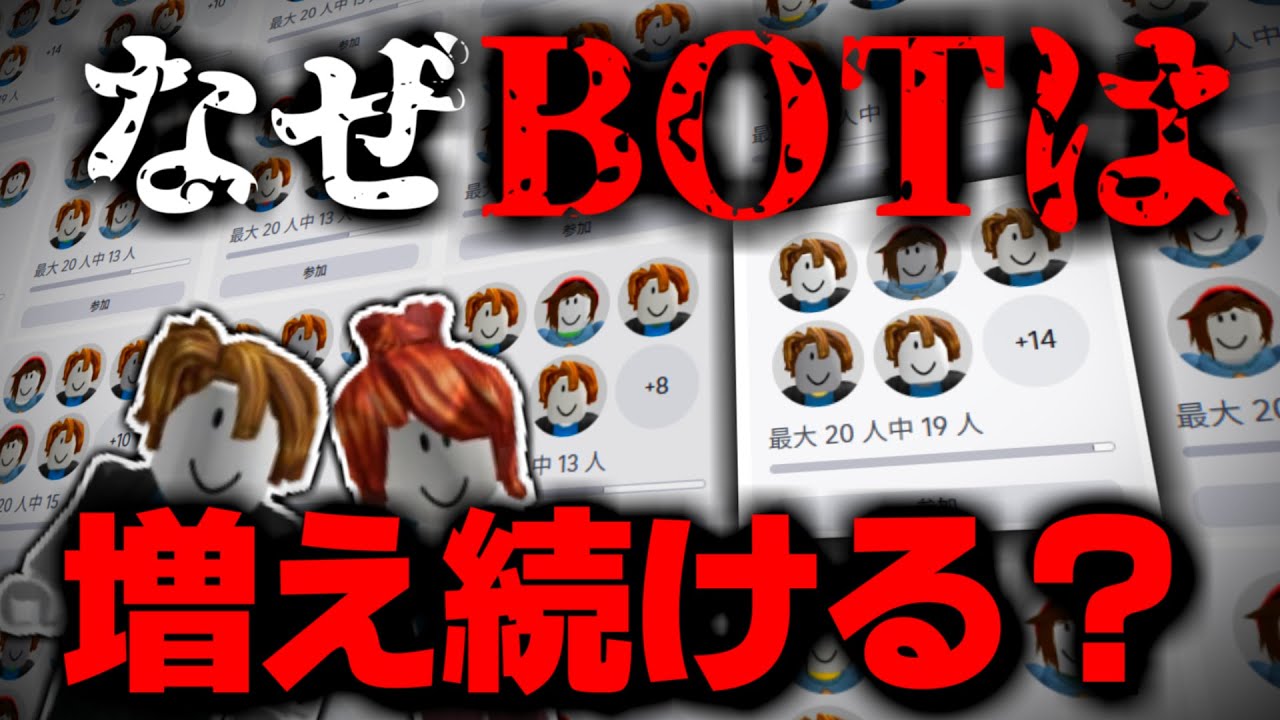 【ロブロの終わり？】