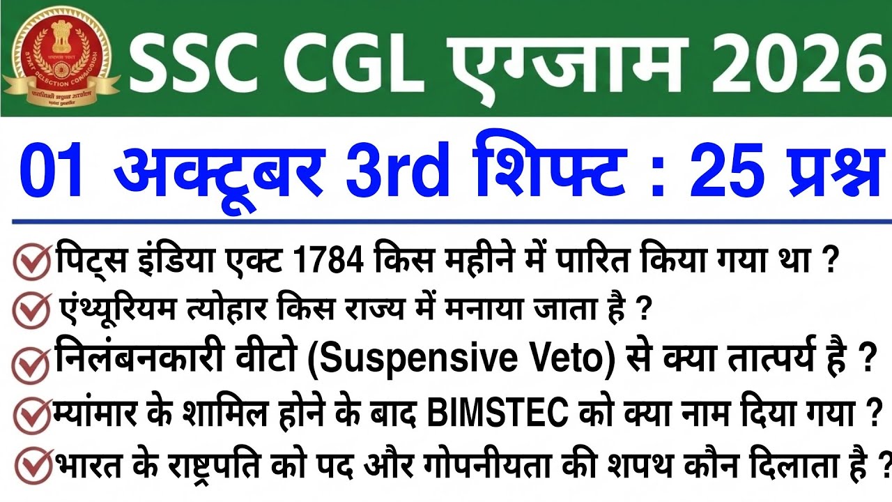 SSC CGL October 1st 3rd Shift Analysis 2026 | SSC CGL Exam Review 2026 | Today's SSC CGL Analysis...