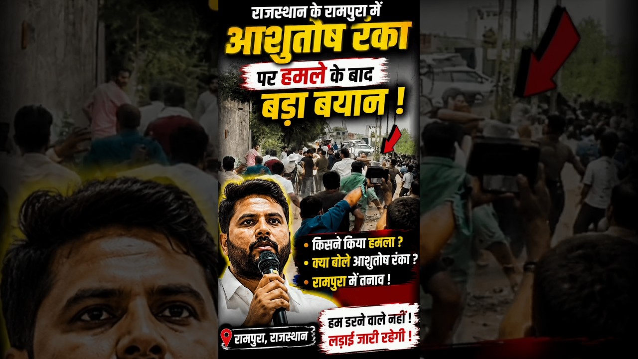 Ashutosh Ranka Speaks After Alleged Attack in Rampura, Rajasthan | Big Statement
