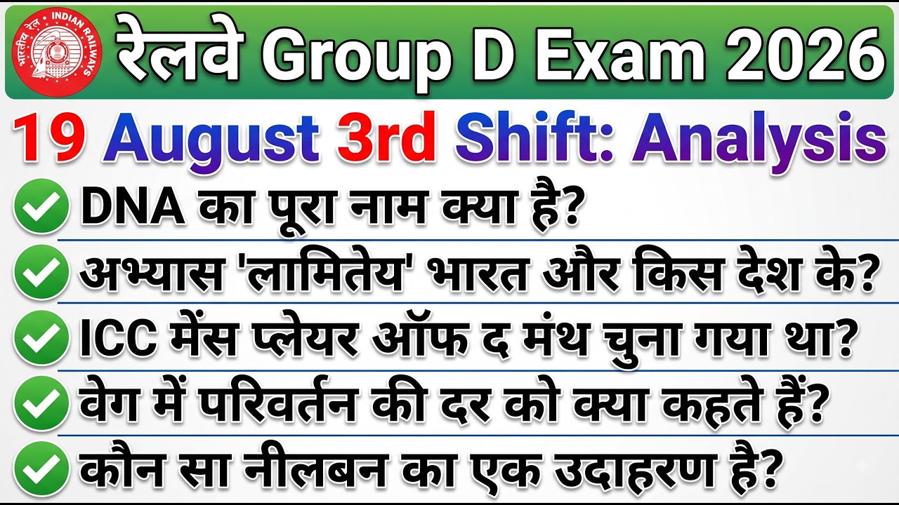 RRB Group D Exam Analysis 19 August 2026 3rd Shift | RRB Group D 3rd Shift Review | Asked Questions