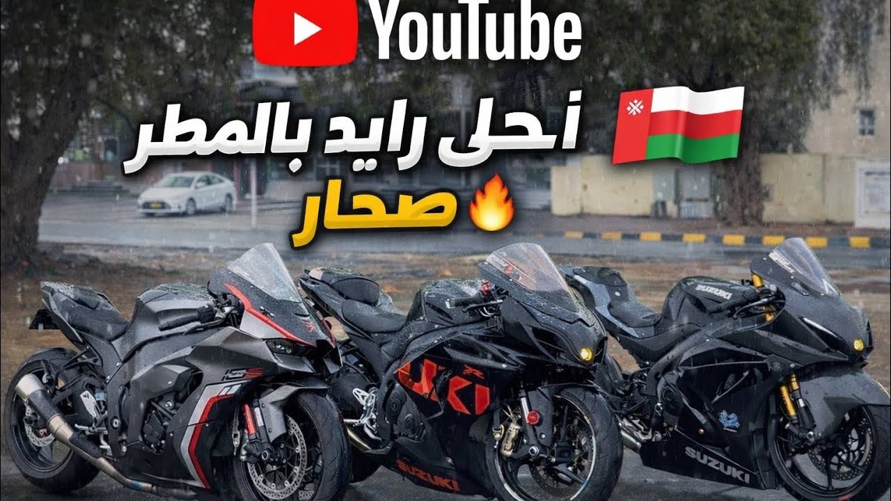 أقوى درفت جربته تحت المطر | اول رايد من صحار الى السويق 🇴🇲🔥