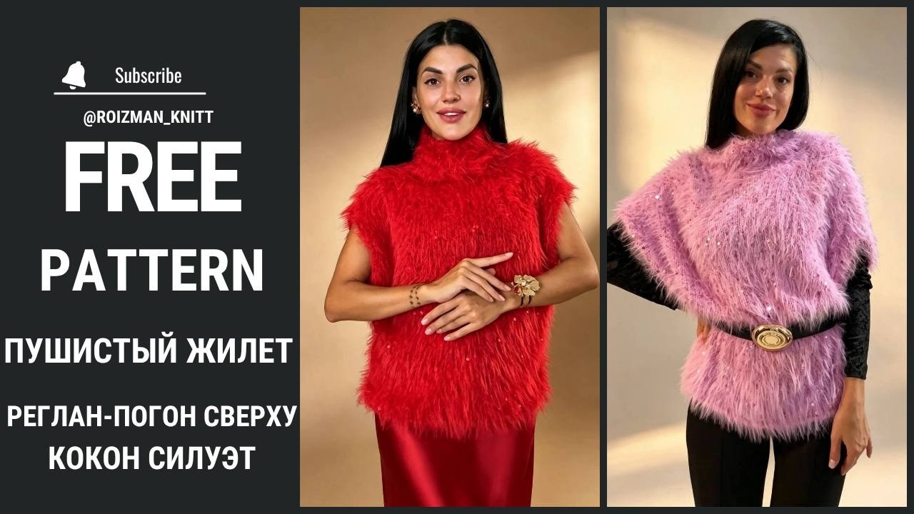 ИДЕАЛЬНЫЙ ЖИЛЕТ СВЕРХУ ✨ Реглан-погон, кокон-силуэт | МК для новичков | Knitting Pattern Fluffy Vest