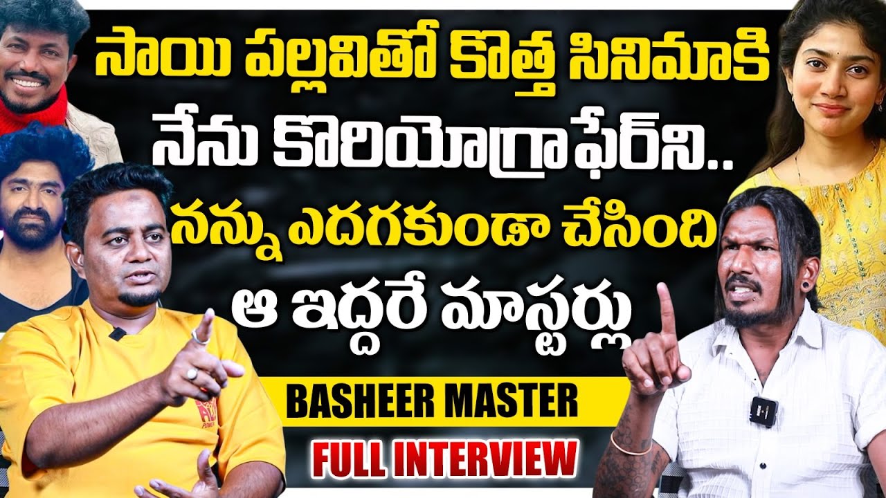 Basheer Master Latest Interview | Anchor Teja | Sai Pallavi | KR TV