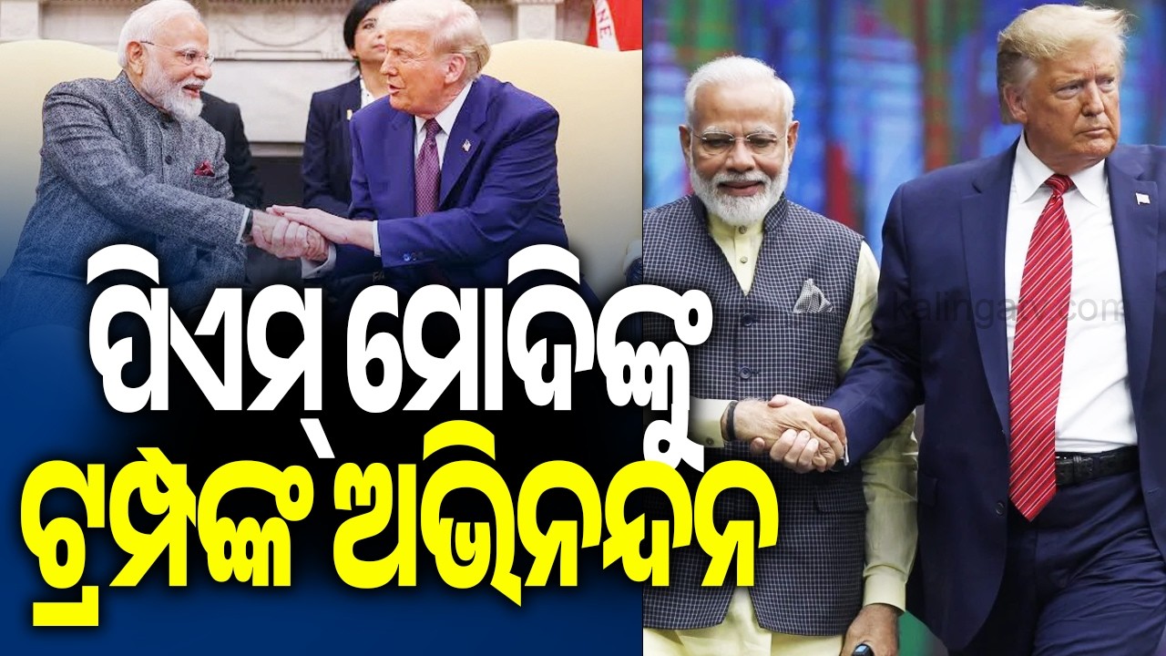 Strong, wise man: Trump congratulates PM Modi on completing 12 years in office | KalingaTV 