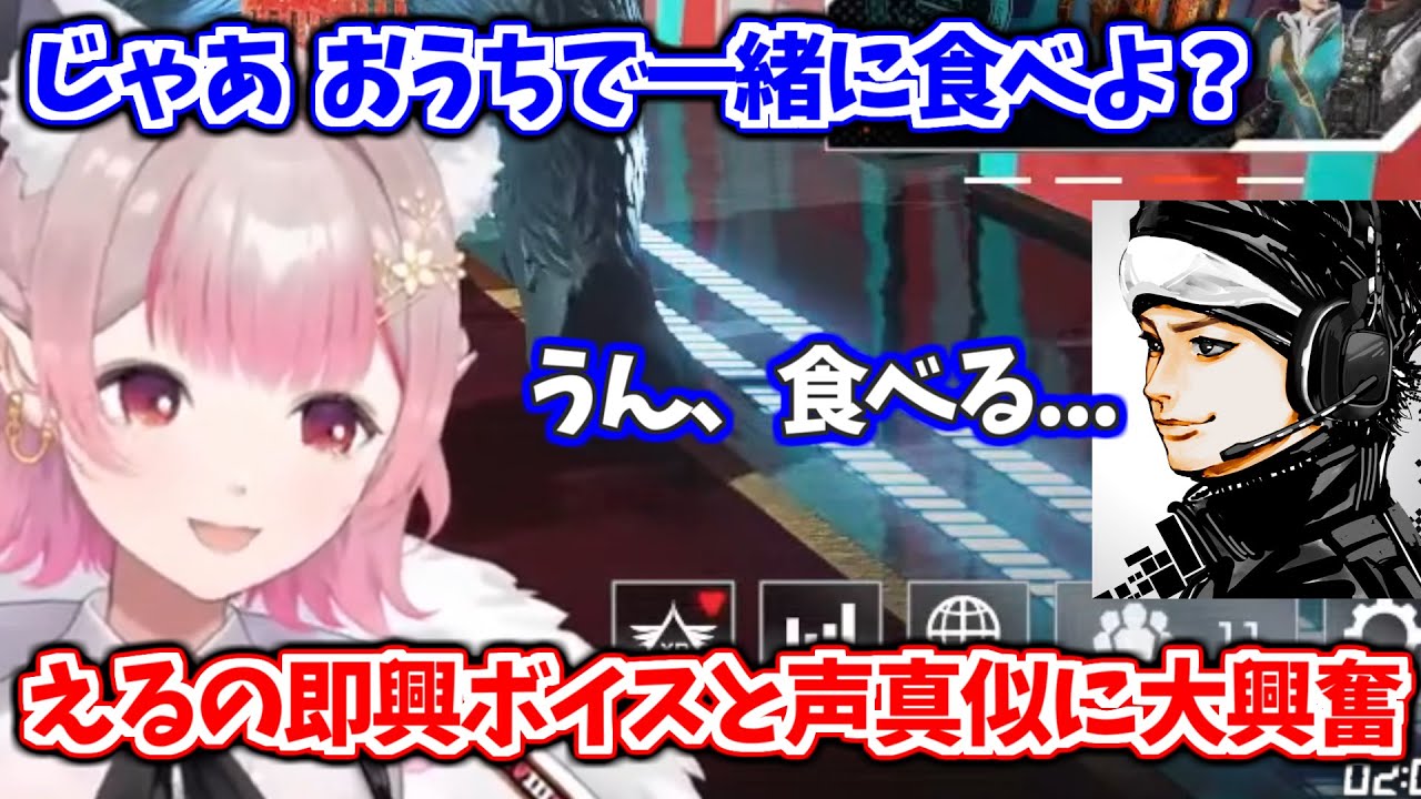 えるの即興ボイスと声真似に大興奮の英リサとハセシン【える/英リサ/ハセシン/ぶいすぽ/にじさんじ切り抜き】