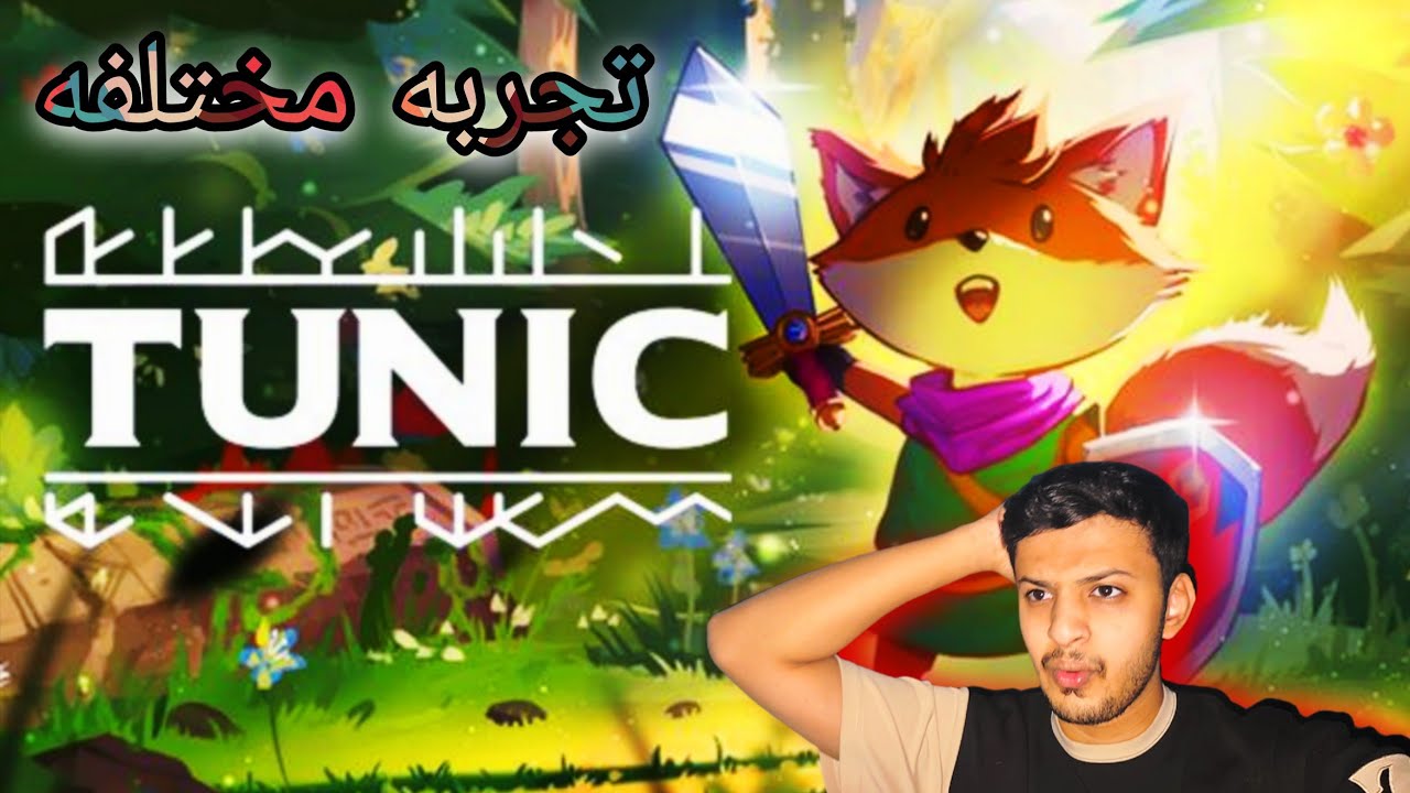 منظور جديد وتجربه جديده😍 |tunic