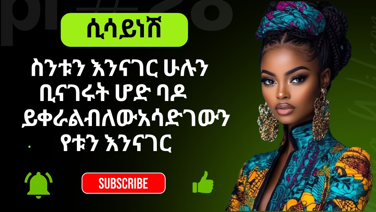 ስንቱን እንናገር 🥲ሁሉን ቢናገሩት ሆድ ባዶ ይቀራል ብለው አሳድገውን የቱን እንናገር