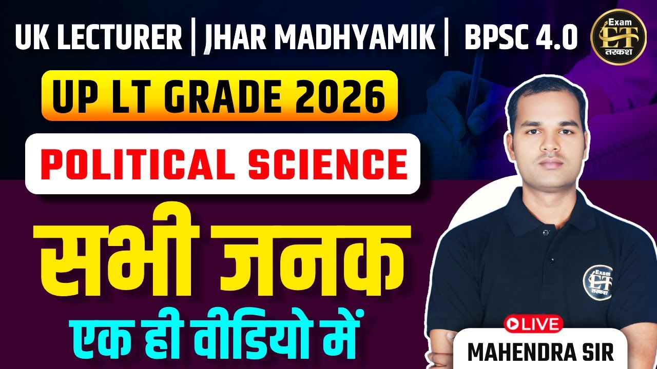 UP LT-GIC/UK Lecturer/BPSC/Jharkhanda Madhyamik | सभी जनक एक ही वीडियो में | Mahendra Sir