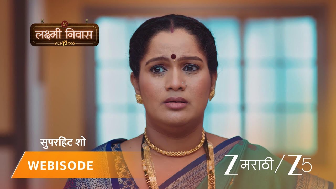 LAKSHMI NIWAS | लक्ष्मी आणि श्रीनिवास यांच्या घरी कोण आलं?