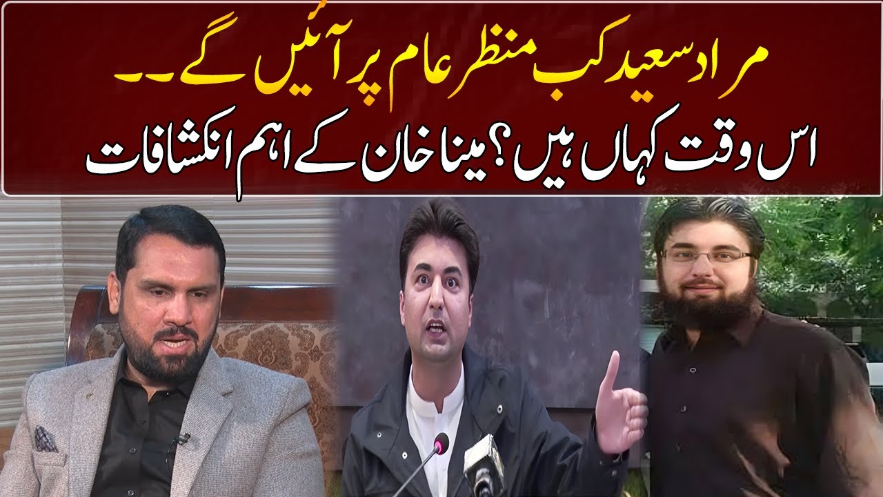 When will Murad Saeed come out in public? | Meena Khan | GNN Entertainment