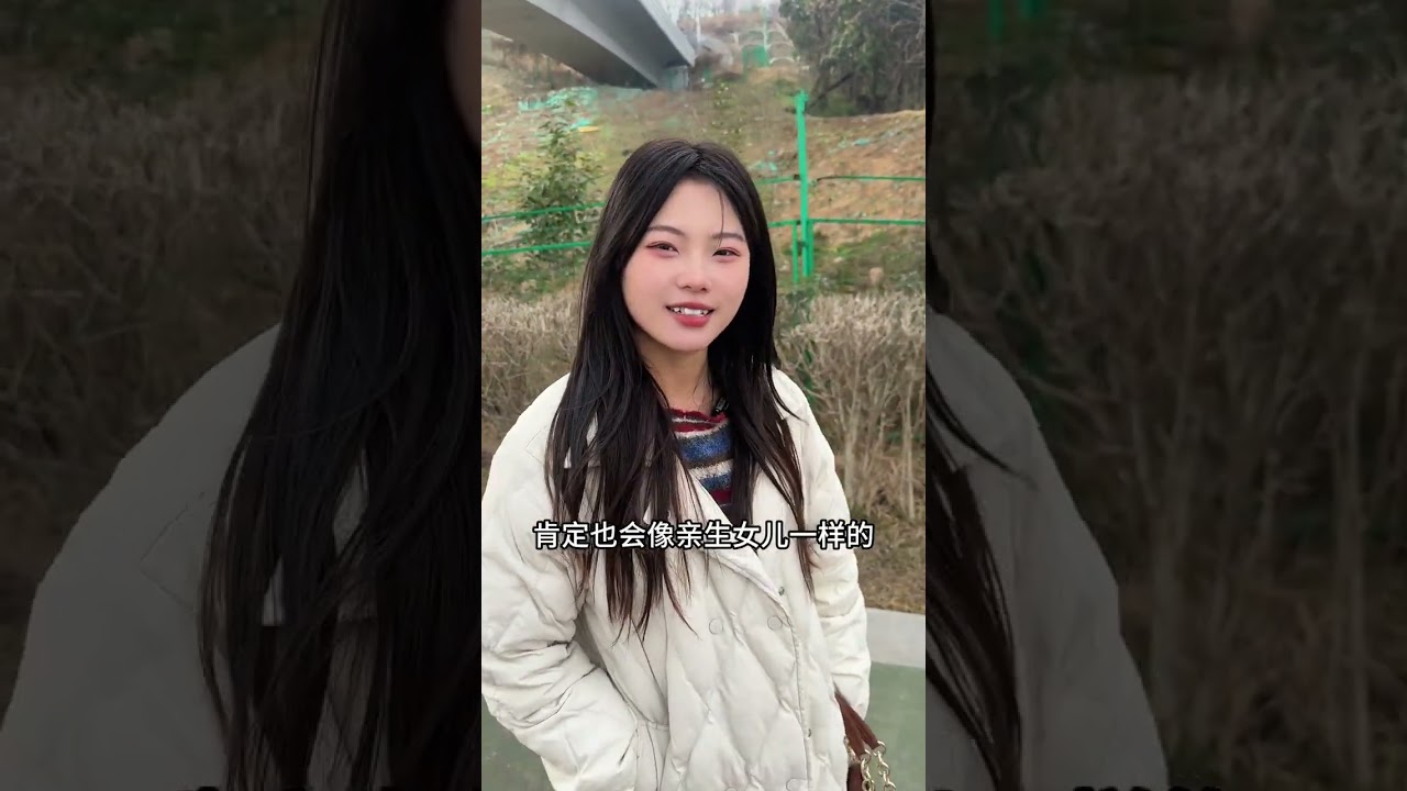 装穷相亲。