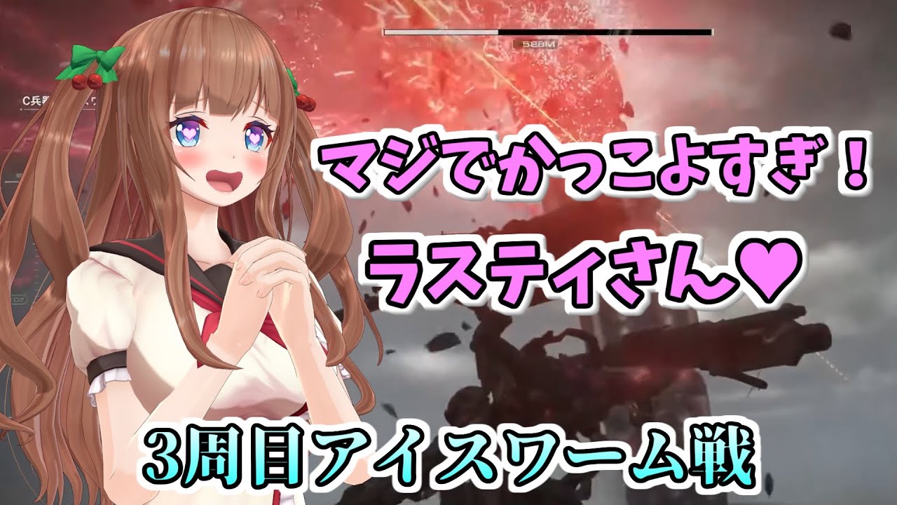 【AC6】3周目でまだ聞いてないラスティのセリフに大興奮のちえりちゃん【どっとライブ切り抜き】