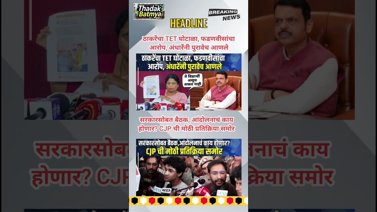 Rajthackeray UddhavThackeray Devendra Fadanvis BJP #mns#ncp#news#jarangepatil Eknathshinde Ajitpawar