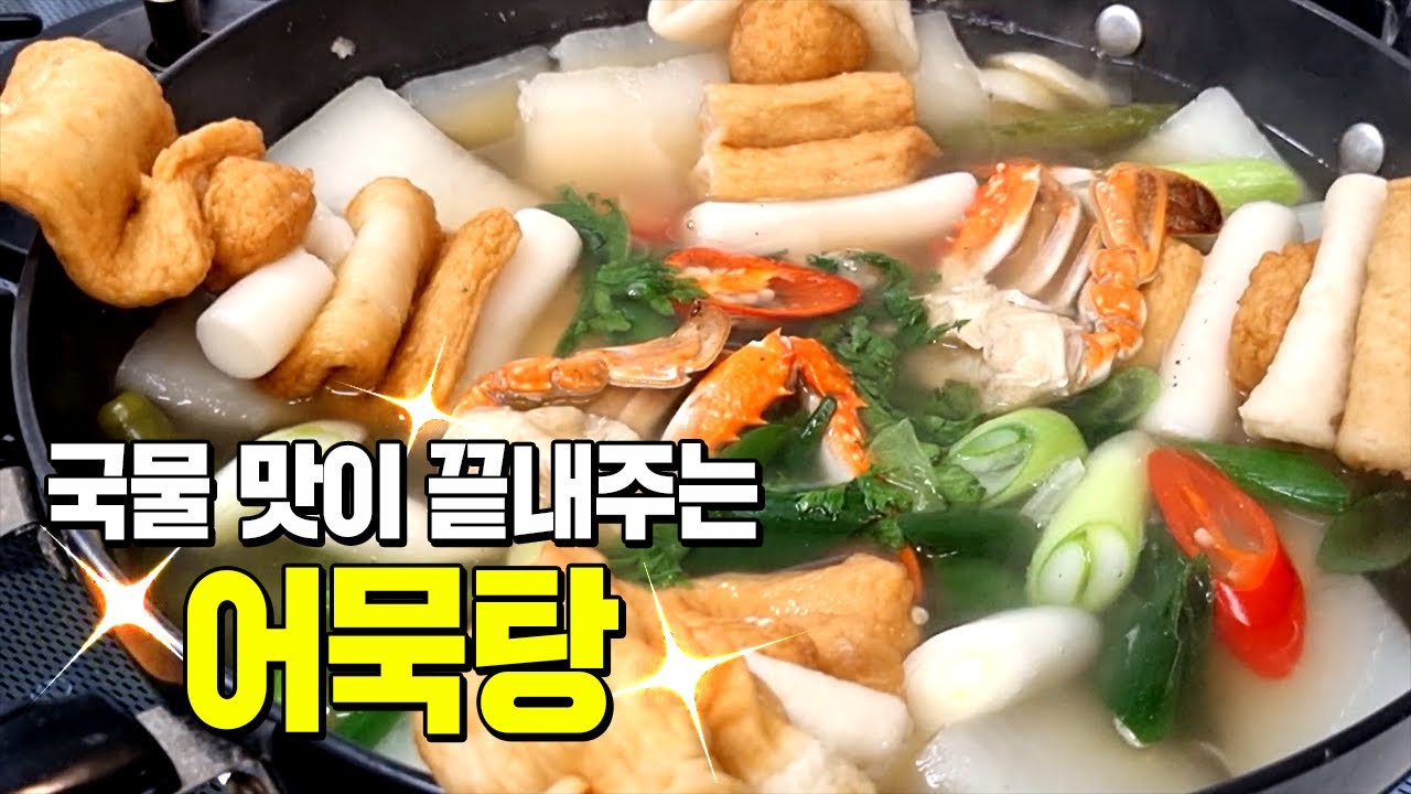 어묵이 있다면 이렇게 해보세요 국물이 끝내줍니다