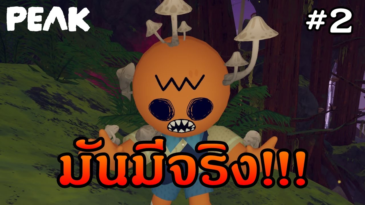 มันมีจริง!!! | Peak #peak #overjengjaew