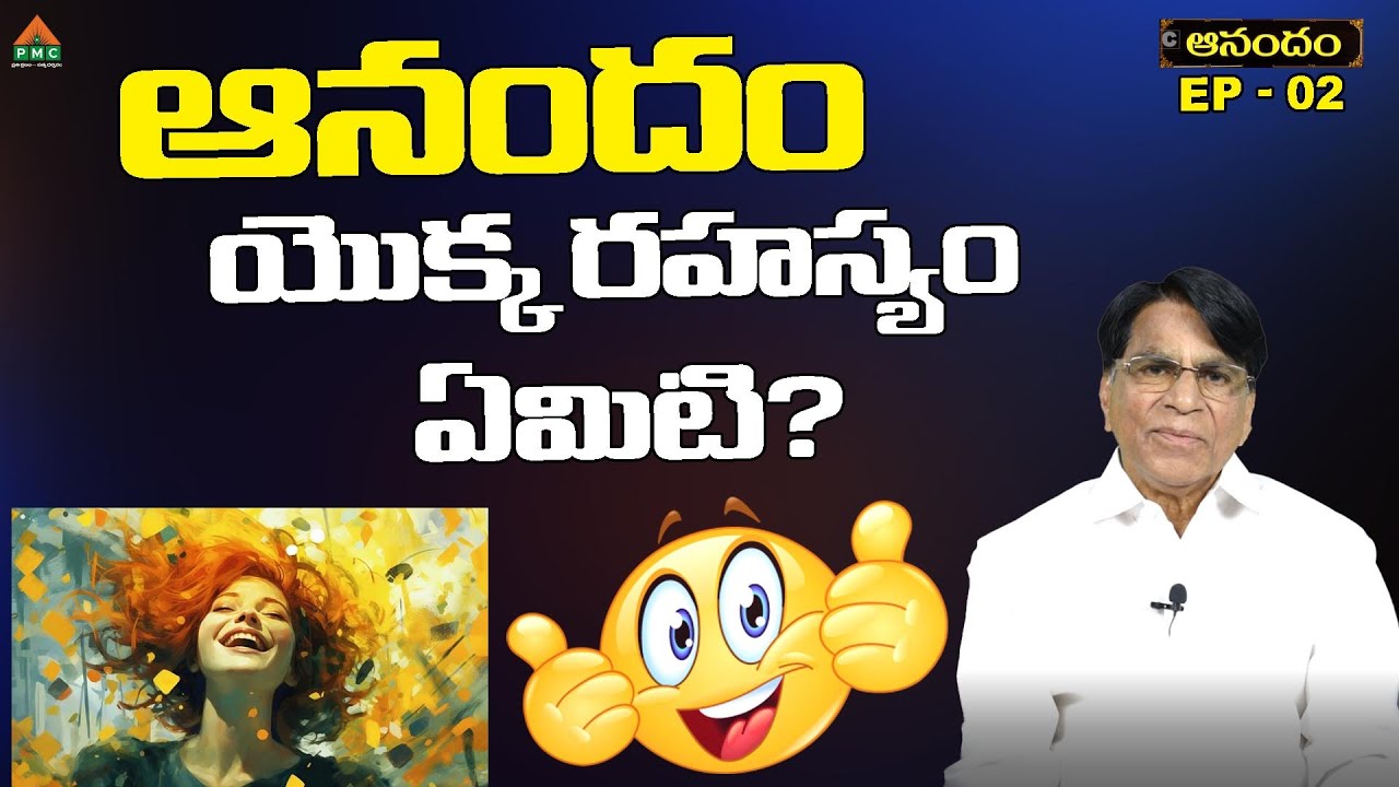 ఆనందం యొక్క రహస్యం ఏమిటి? | Kondreddi Krishna Mohan | Aanandam Ep2 | PMC Telugu