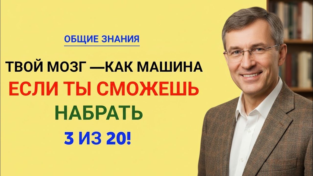 ТВОЙ МОЗГ — КАК МАШИНА 🤯 ЕСЛИ ТЫ СМОЖЕШЬ НАБРАТЬ 3 ИЗ 20! 🧠🔥Сложный ТЕСТ на интеллект