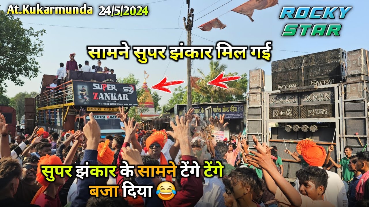 सामने सुपर झंकार मिल गई सुपर झंकार के सामने टेंगे टेंगे बजा दिया Rocky Star Band At.Kukarmunda
