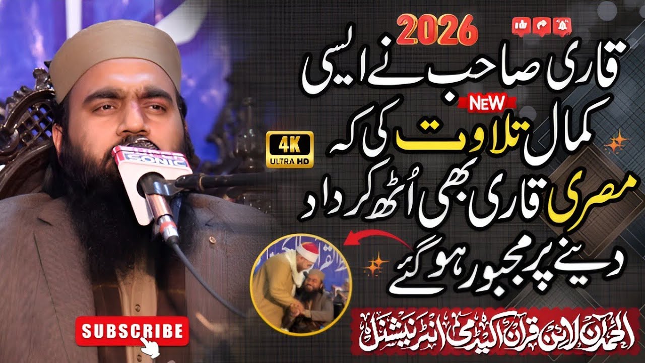 Beautiful Tilawat Quran By ( Qari Numan jafar) Mehfil e Husne Qirat Gundlanwala 2026