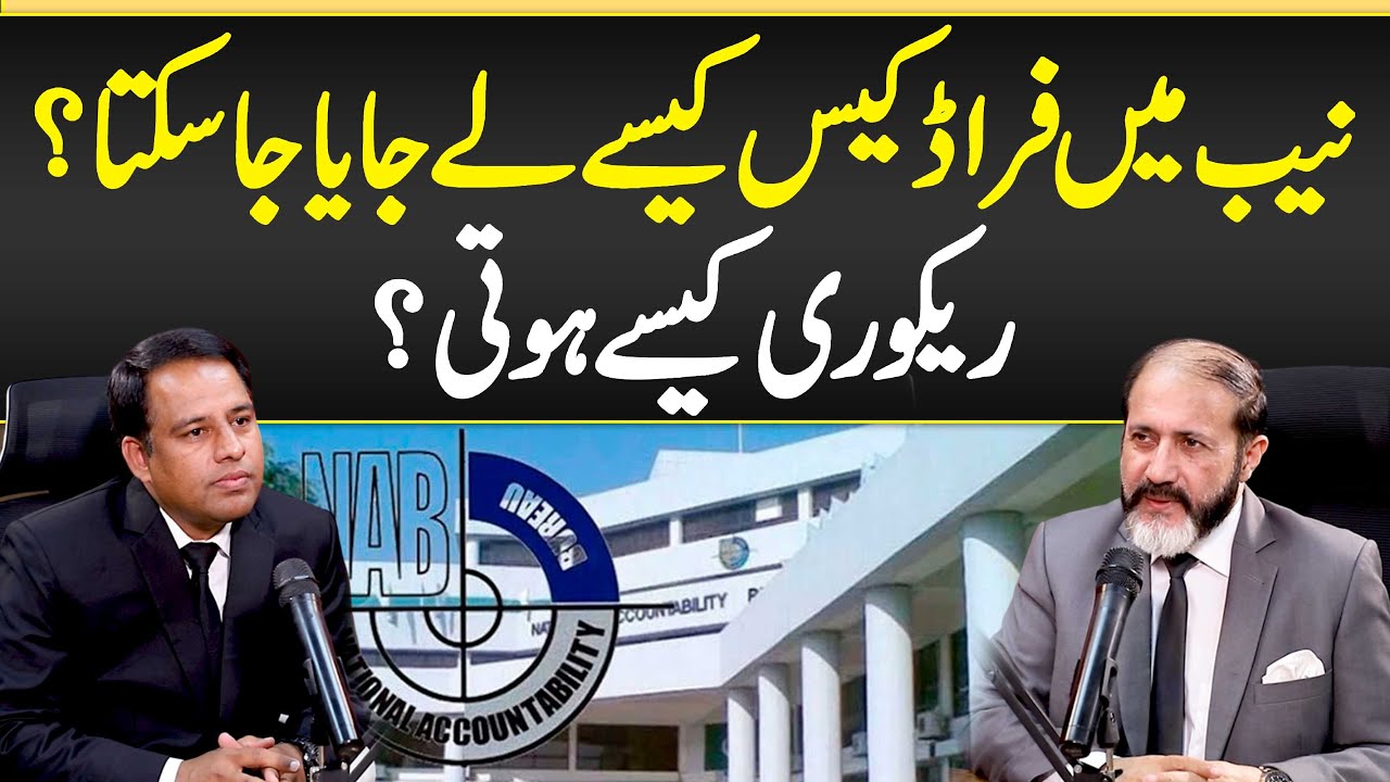 How To Report Fraud in NAB - NAB Investigation Process - NAB Complaint Registration - NAB Inquiry