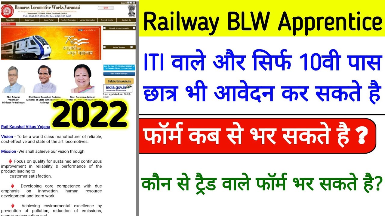 Railway  BLW Apprentice 2022|Railway Banaras Locomotive Work Apprentice|blw varanasi apprentice 2022