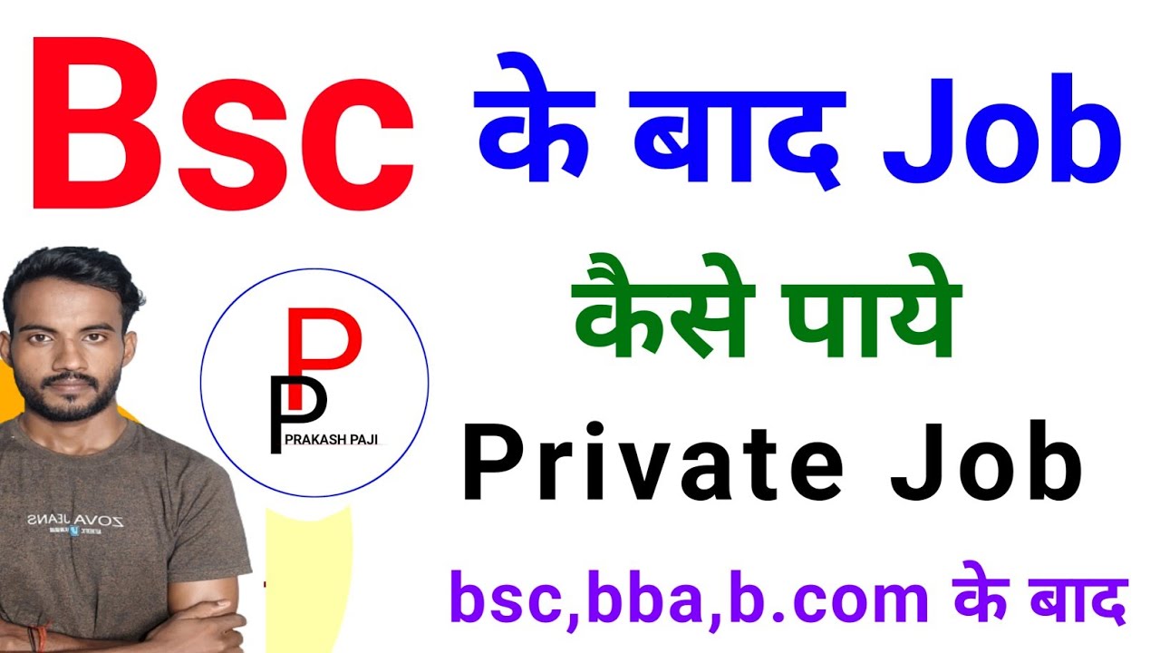 How to get a job in a private company after BSc | Job options after BSc | Job opportunity after BSc