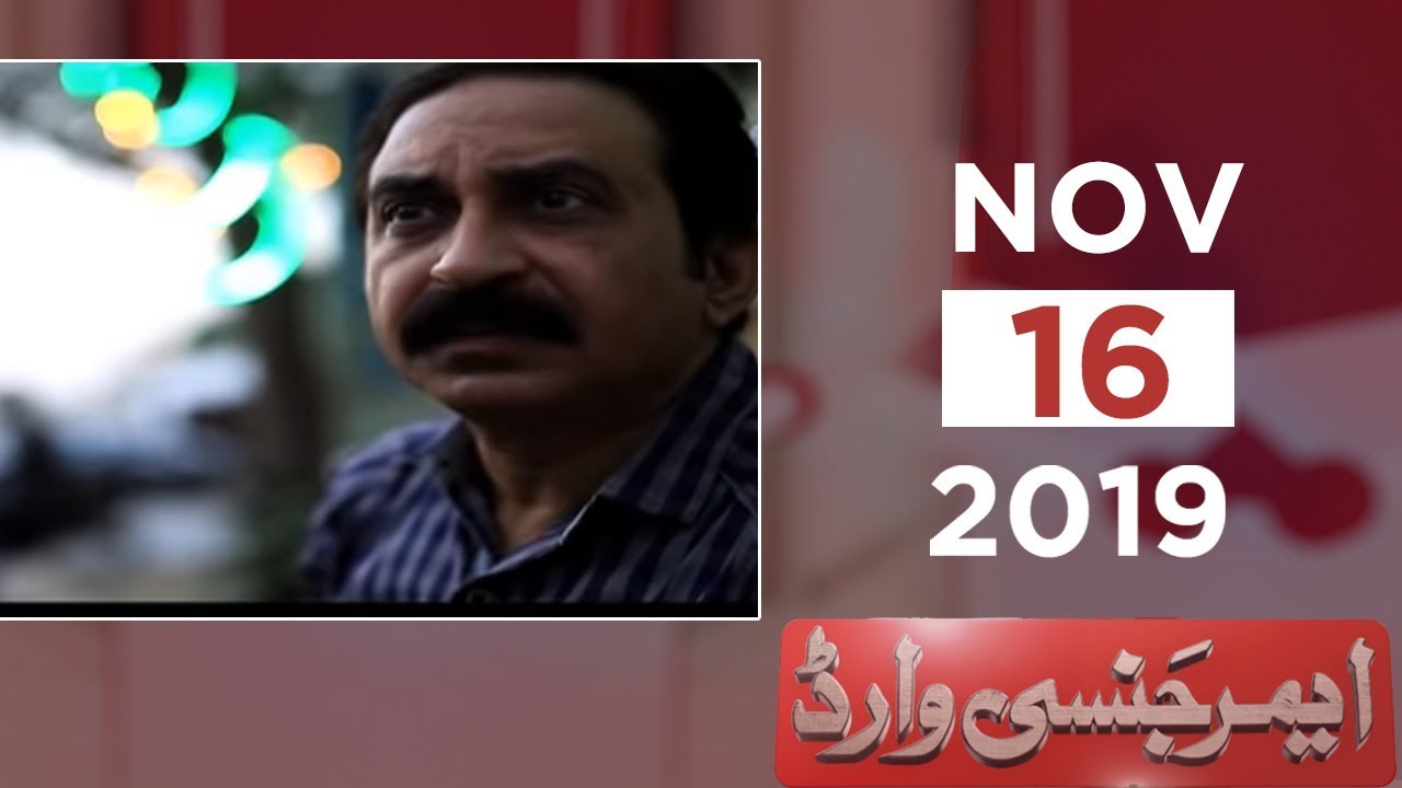 Maa Baap ka Aulad ke liye jatan | Emergency Ward | SAMAA TV | 16 November 2019