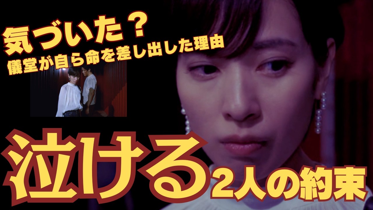 【リブート考察】密室での2人の会話は？儀堂と一香、泣ける約束をしていた⋯（ネタバレ）