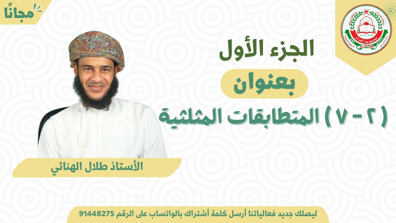 الرياضيات المتقدمة 12 ف1 || ( ٢ - ٧ ) المتطابقات المثلثية || الجزء الاول || أ. طلال الهنائي