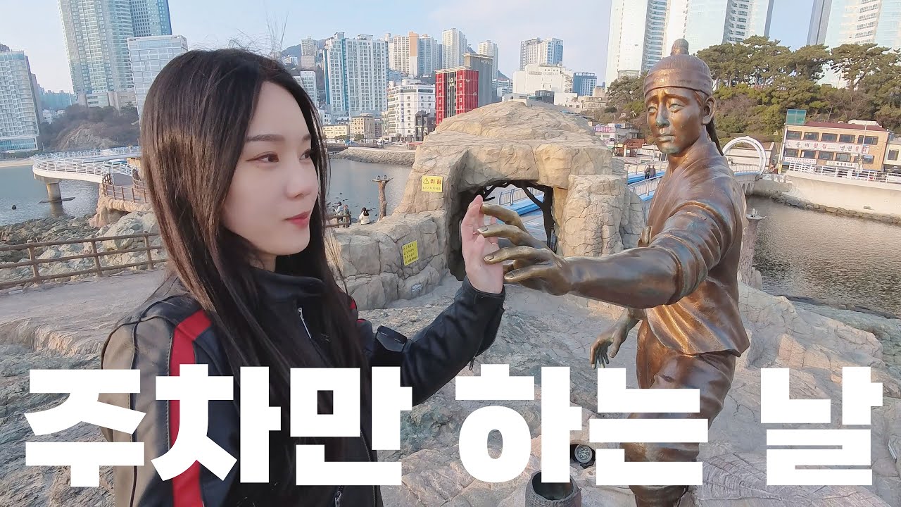 혼자 바이크로 부산 송도 이모저모고모