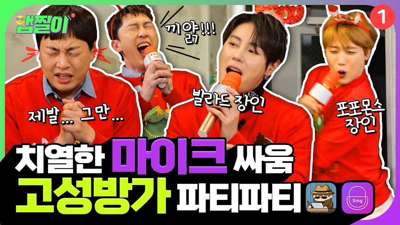 [ENG] 이진호X슬리피X하성운X장준 홈파티 현장🎄 술자리에 라이어 게임 등장이라,, 오 놀 줄 아는 놈인데?🤔 #앱찔이 11화