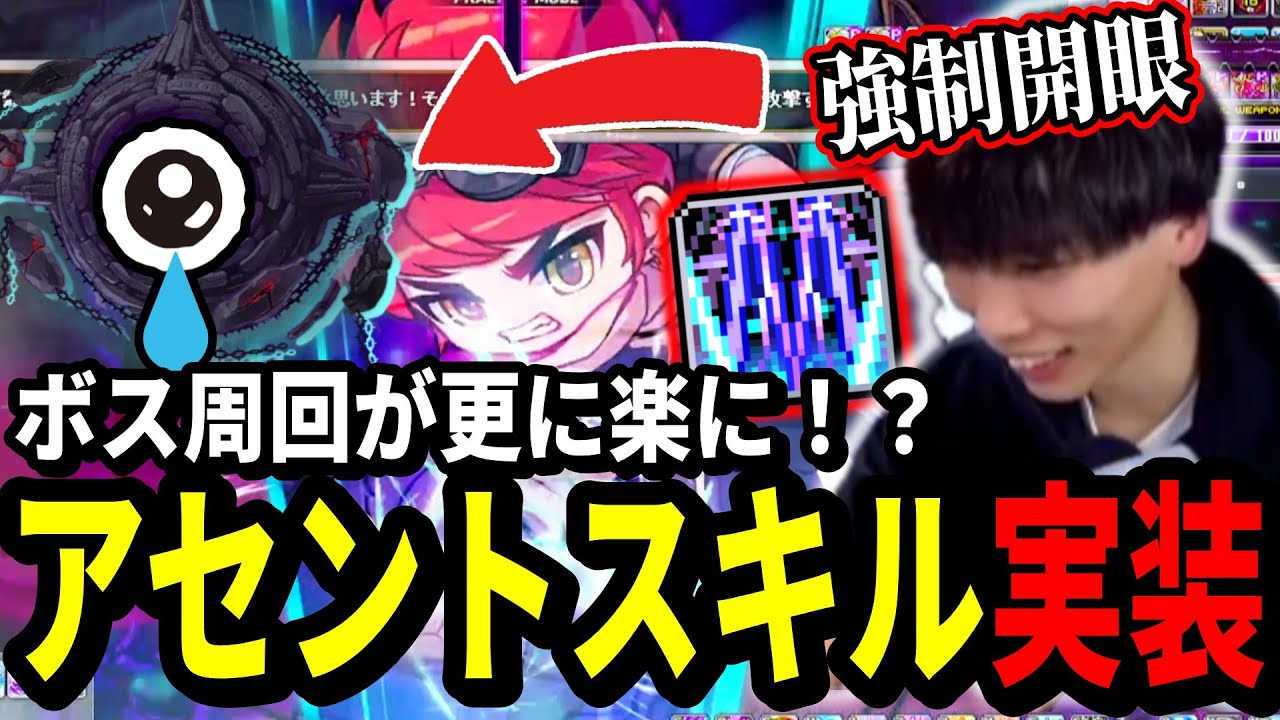 ついにきた新規HEXAスキルのアセントスキルを使ってみるいかしょー【メイプルストーリー】