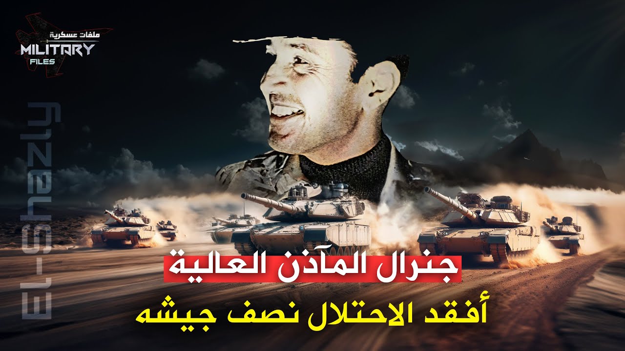 أفقد إسـ رlئيـ ل نصف جيشها وغير قواعد الحروب البرية| جنرال الماذن العالية..عاقبه السادات وسجنه مبارك